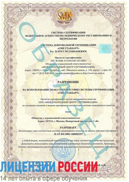 Образец разрешение Югорск Сертификат ISO/TS 16949